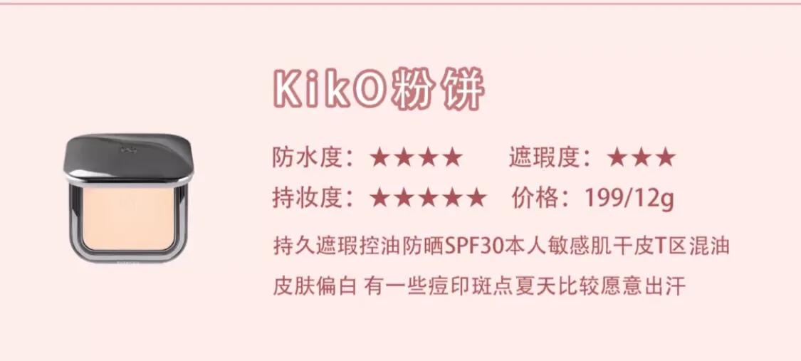 好物分享美妆平价粉饼
