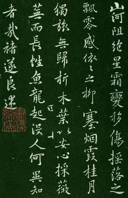 褚遂良行书字体