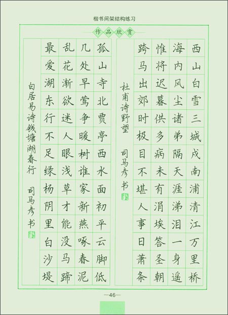 保持干净楷书字体设计