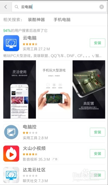 手机在线玩大型云游戏软件，云电脑用过吗？