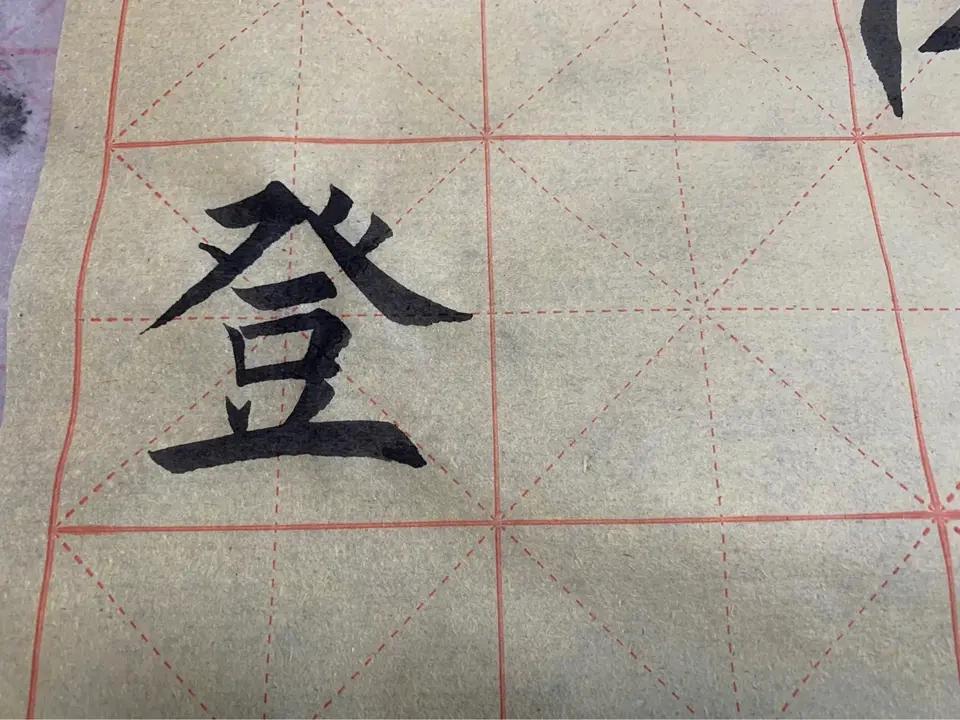 草书简单字体毛笔