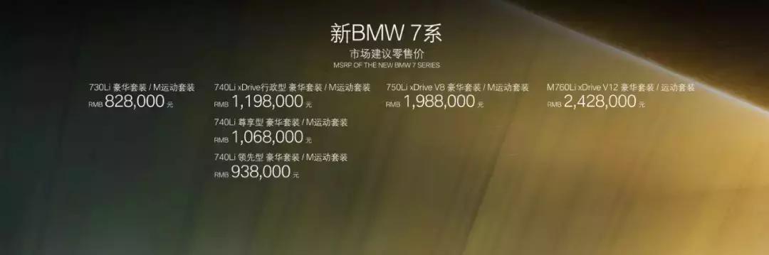 宝马全新7系