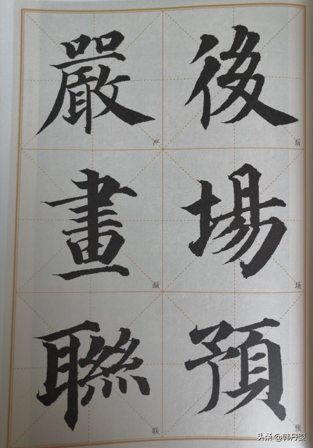 颜真卿字体如何应用楷书