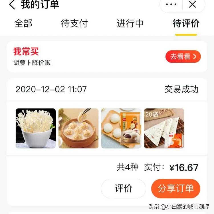 有哪些买菜app的，你们都用的哪个app线上买菜的，欢迎推荐？