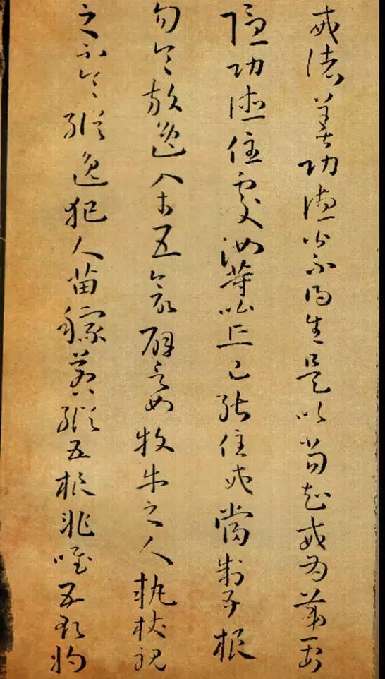 ps孙过庭草书字体