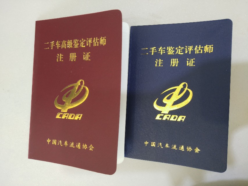 评估师二手车
