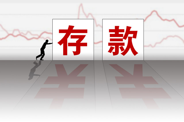 居民存款减1.11万亿居民存款减1.11万亿是多少