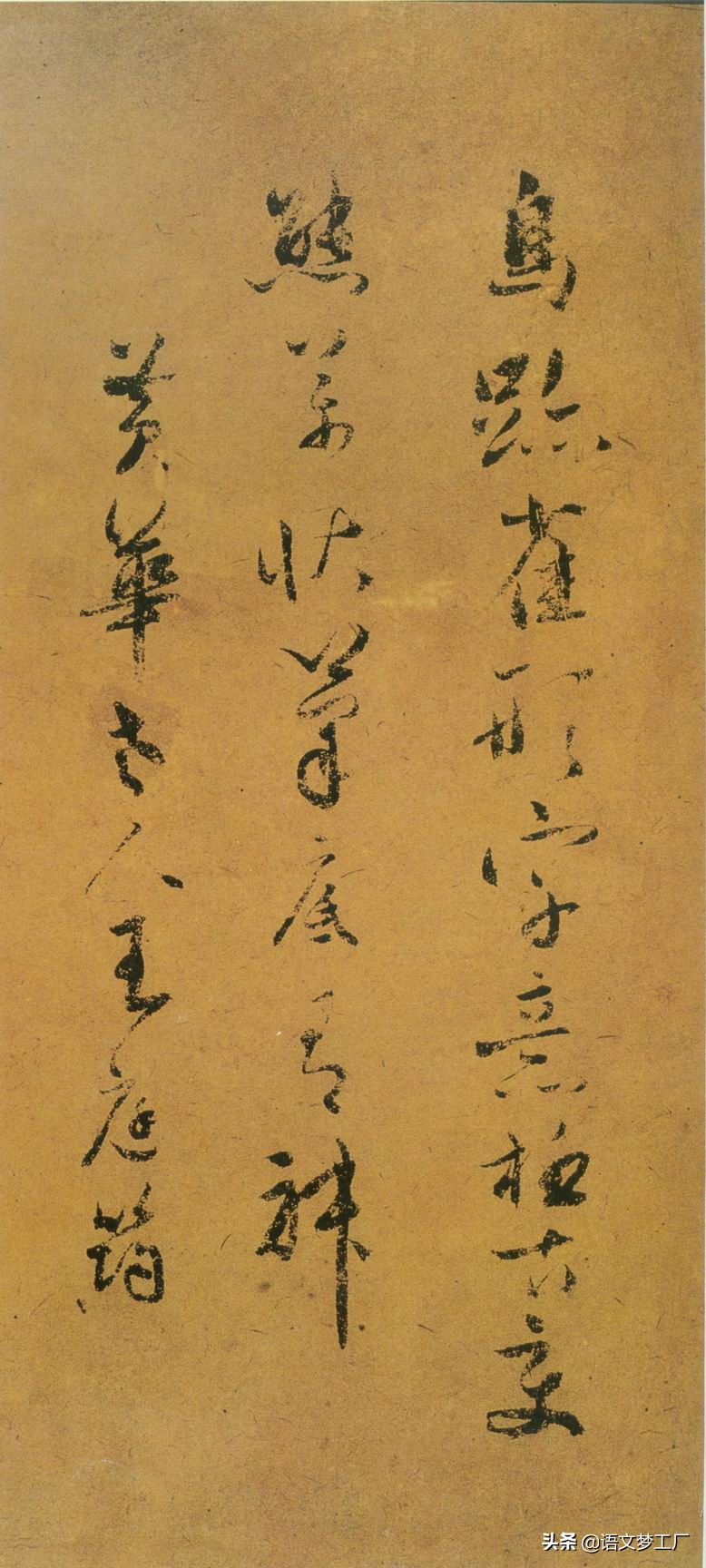 米芾草书标准字体大全