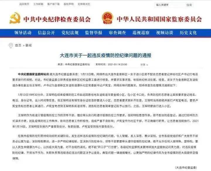 大连市哪个领导被处分了 大连市哪个领导被处分了