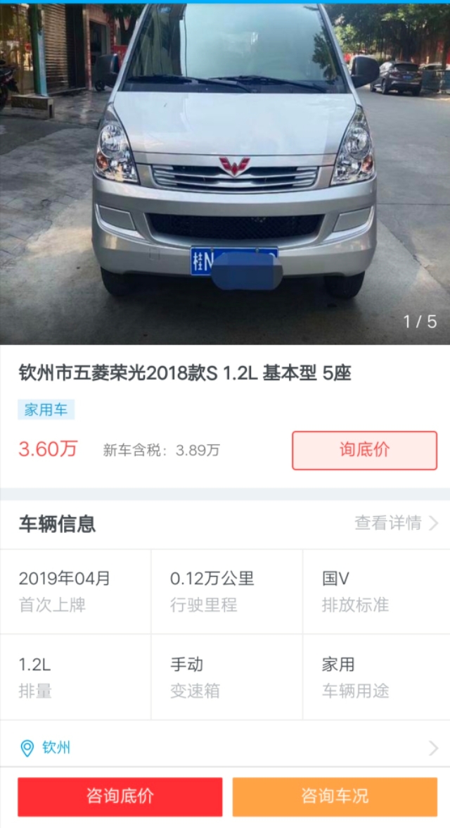 二手五菱多少钱