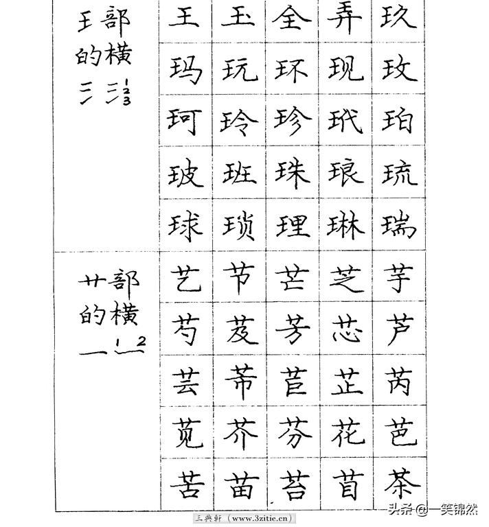 书法楷书最好的字体