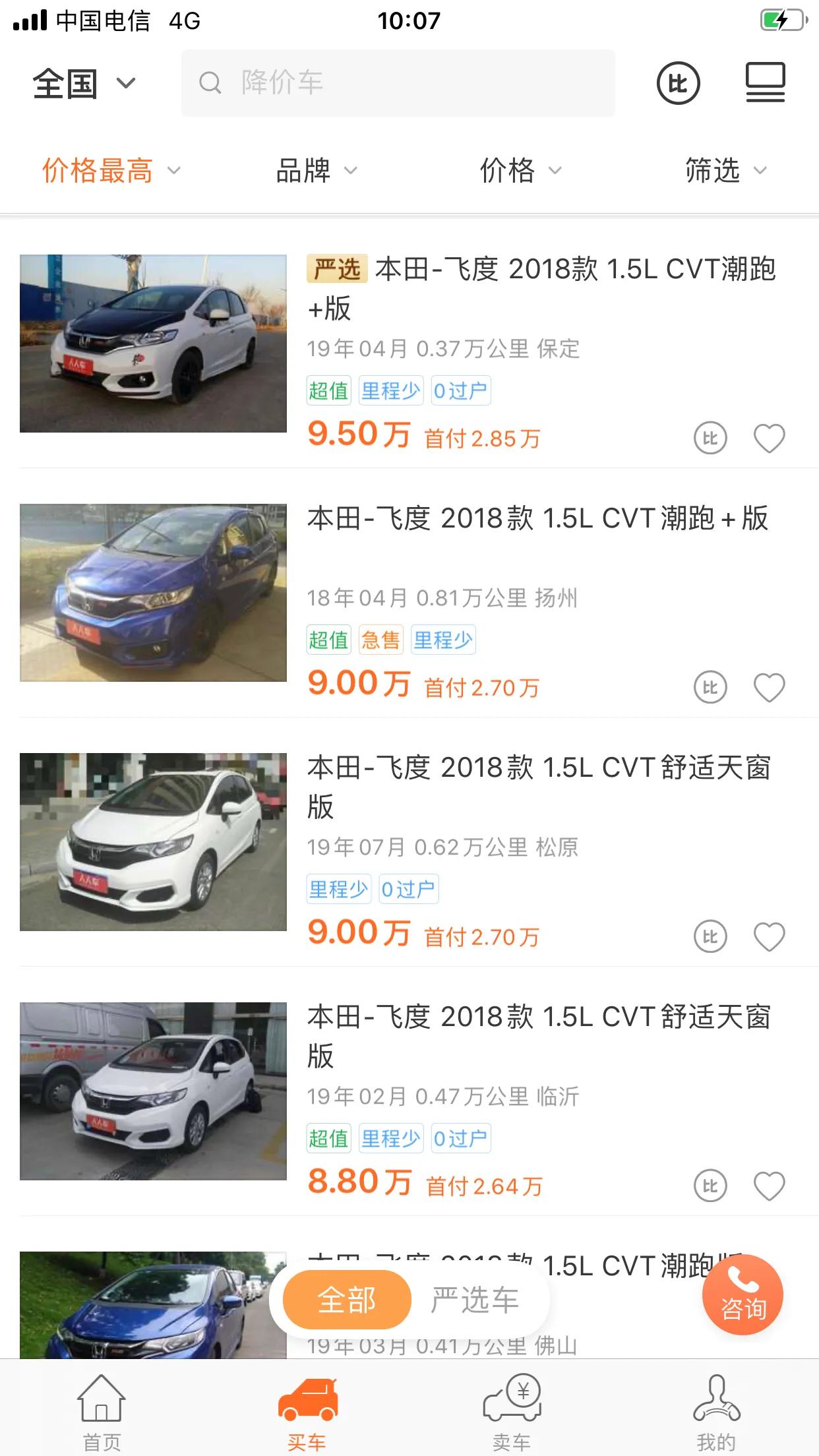 二手车保值