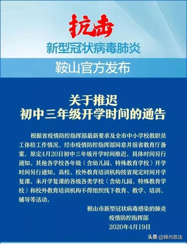 沈阳小学五一节后会开学吗？