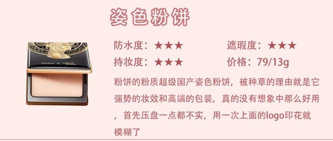 好物分享美妆平价粉饼
