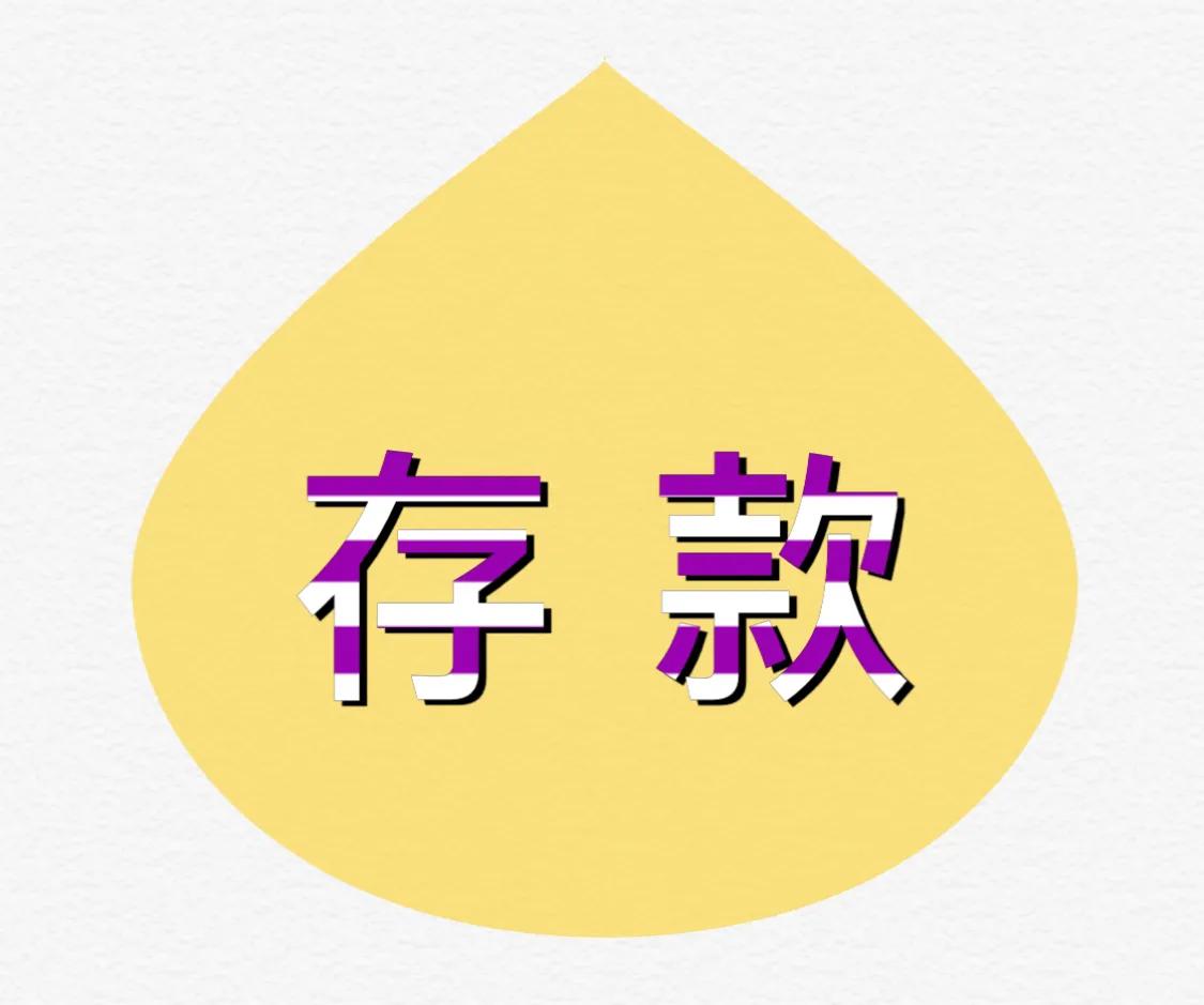 千万别把钱存这4家银行，中国4大银行