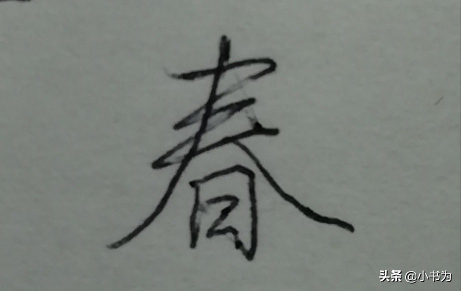 铅笔怎么练楷书字体