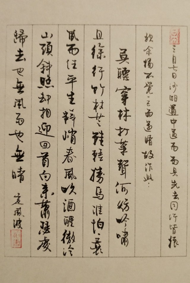好的硬笔楷书字体