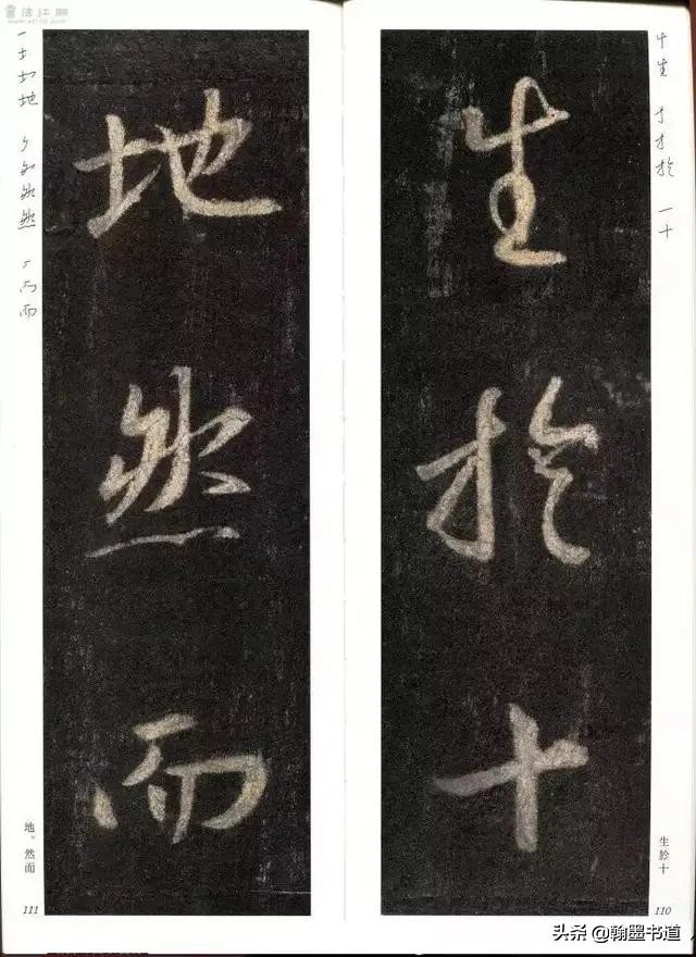 圣教序字体行书