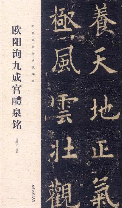 硬笔字体教程楷书书写