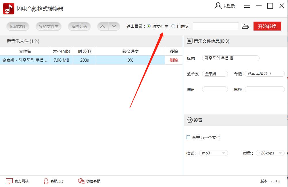 mp3格式转换mp3格式转换器免费