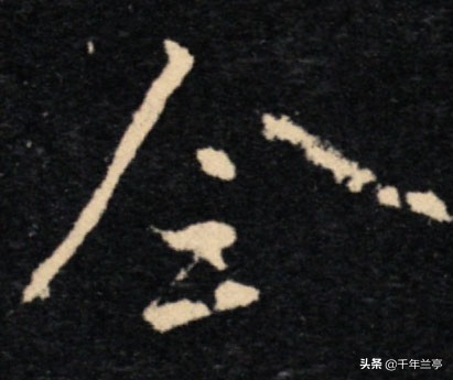 迎中秋庆国庆草书字体