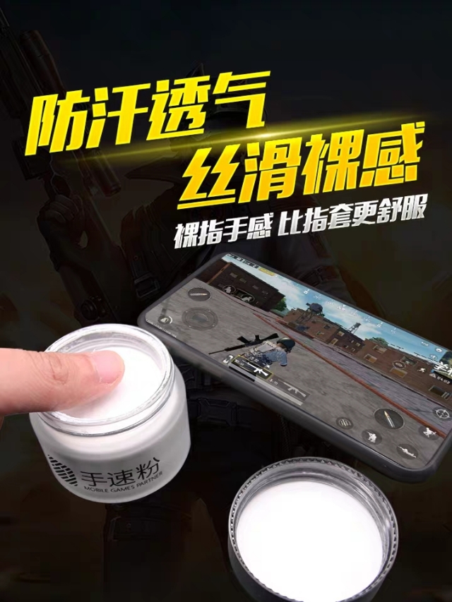 指套和手游粉哪个好用？