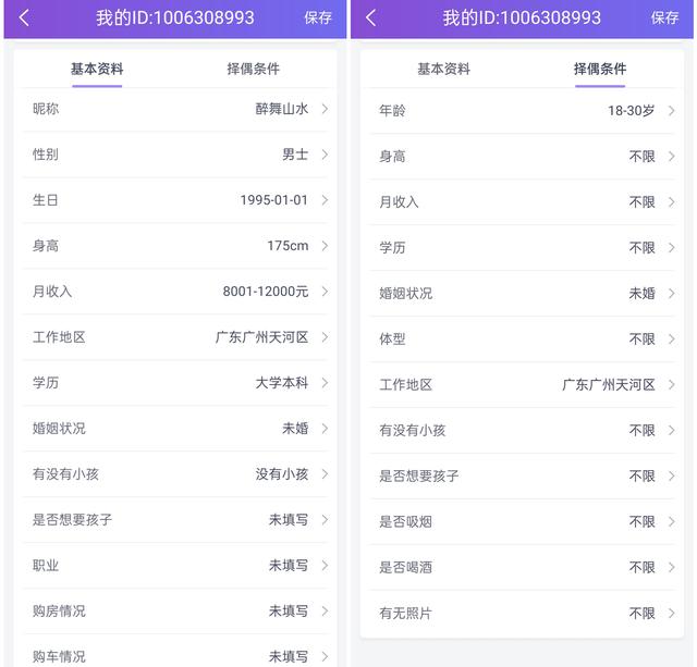 6大相亲交友App体验对比！今年找对象，就靠它们了