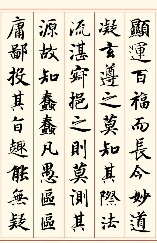 读的毛笔行书字体