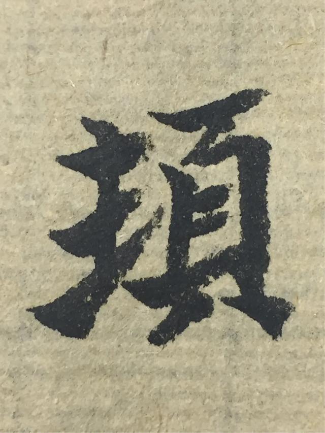 小篆字帖正楷字体教程毛笔