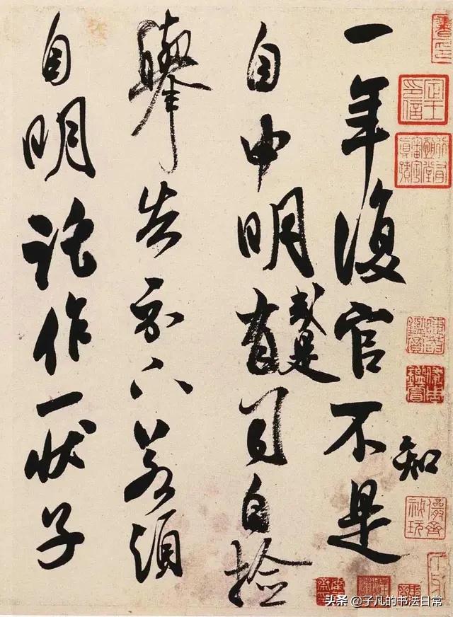 米芾行书ps字体下载