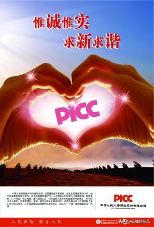 picc中国人保，picc中国人保电话