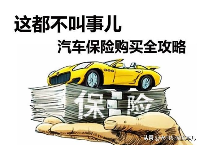 车险购买注意事项，车险购买注意事项有哪些
