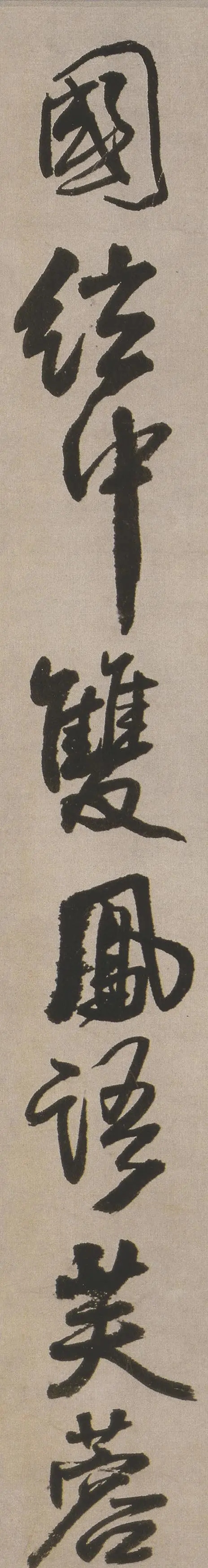 漂亮的毛笔草书字体下载