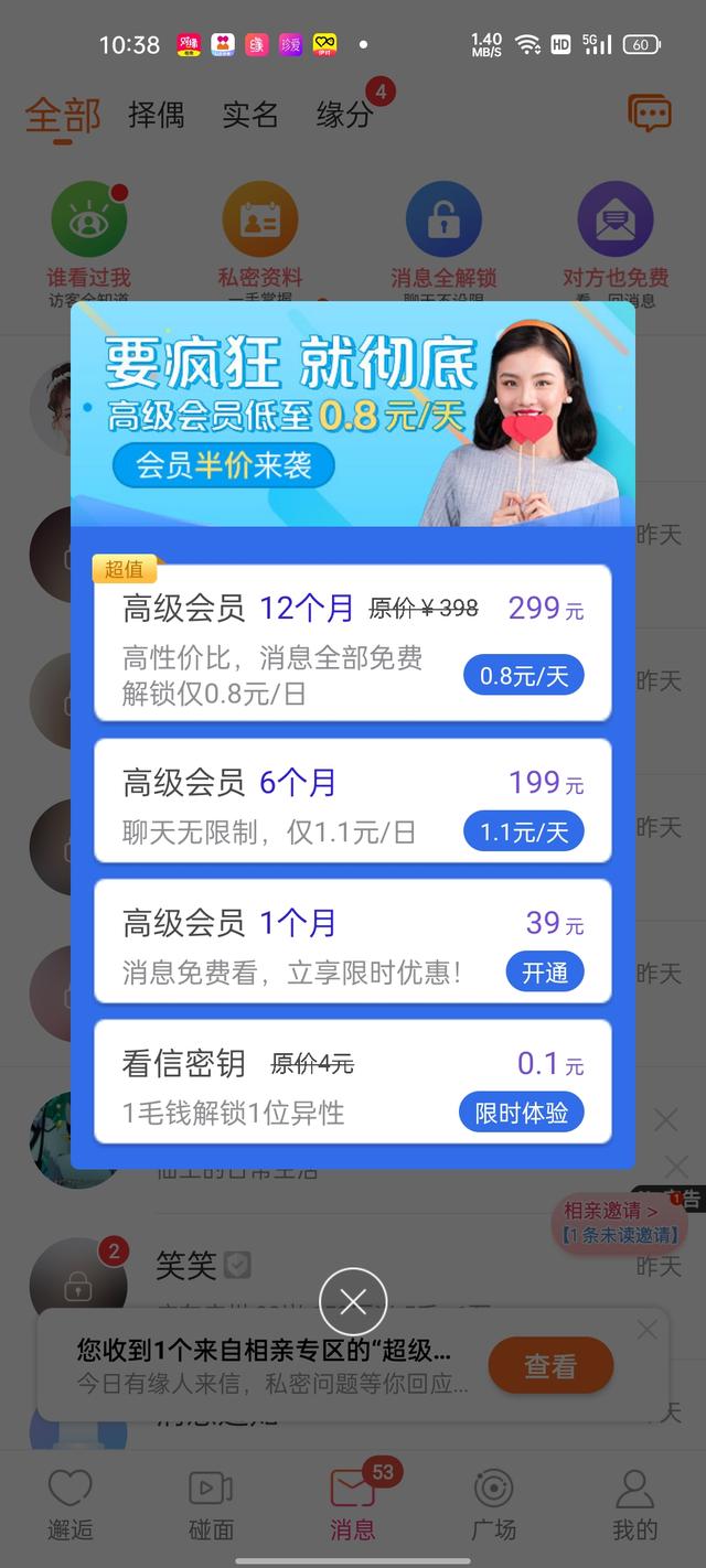 6大相亲交友App体验对比！今年找对象，就靠它们了