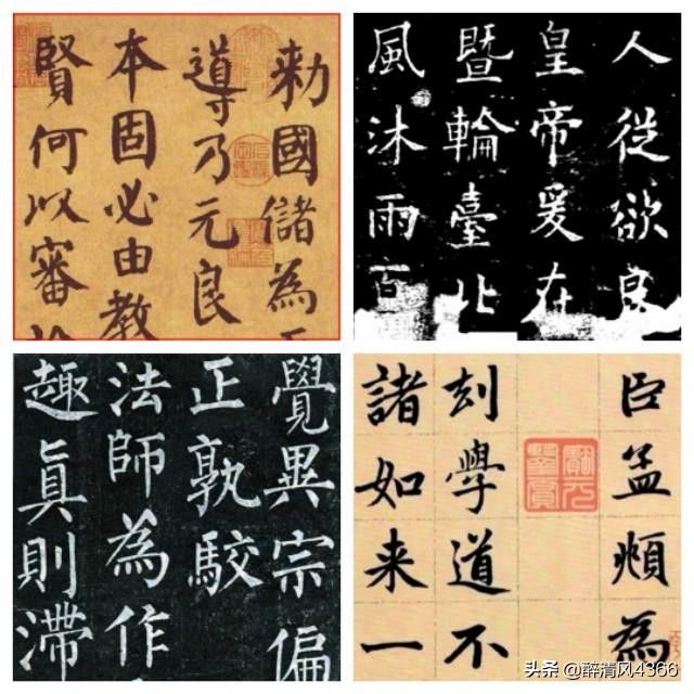 楷书字体形象描写