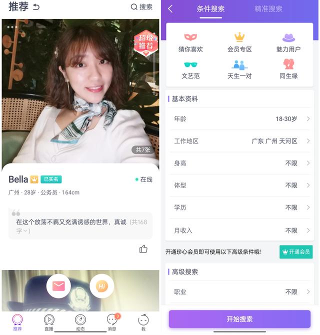 6大相亲交友App体验对比！今年找对象，就靠它们了