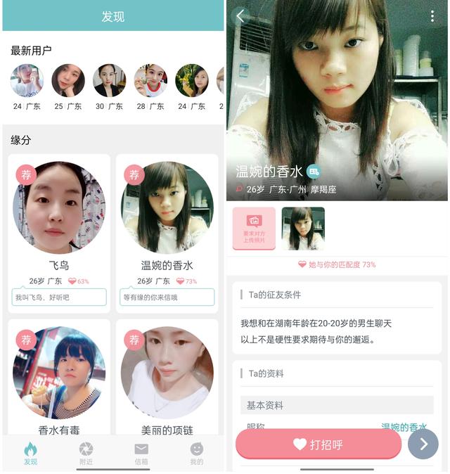 6大相亲交友App体验对比！今年找对象，就靠它们了