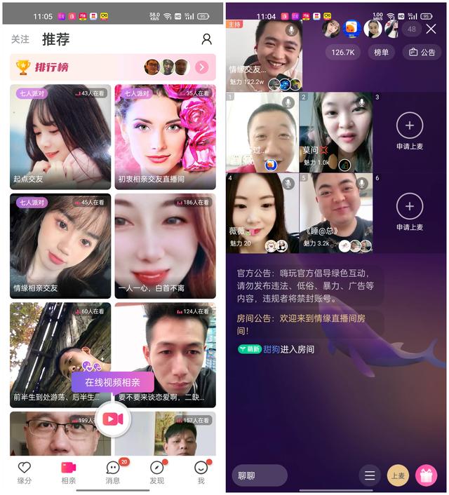 6大相亲交友App体验对比！今年找对象，就靠它们了