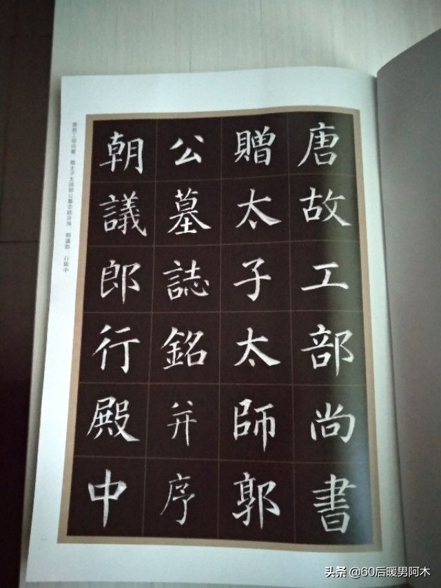 字帖素材楷书入门字体
