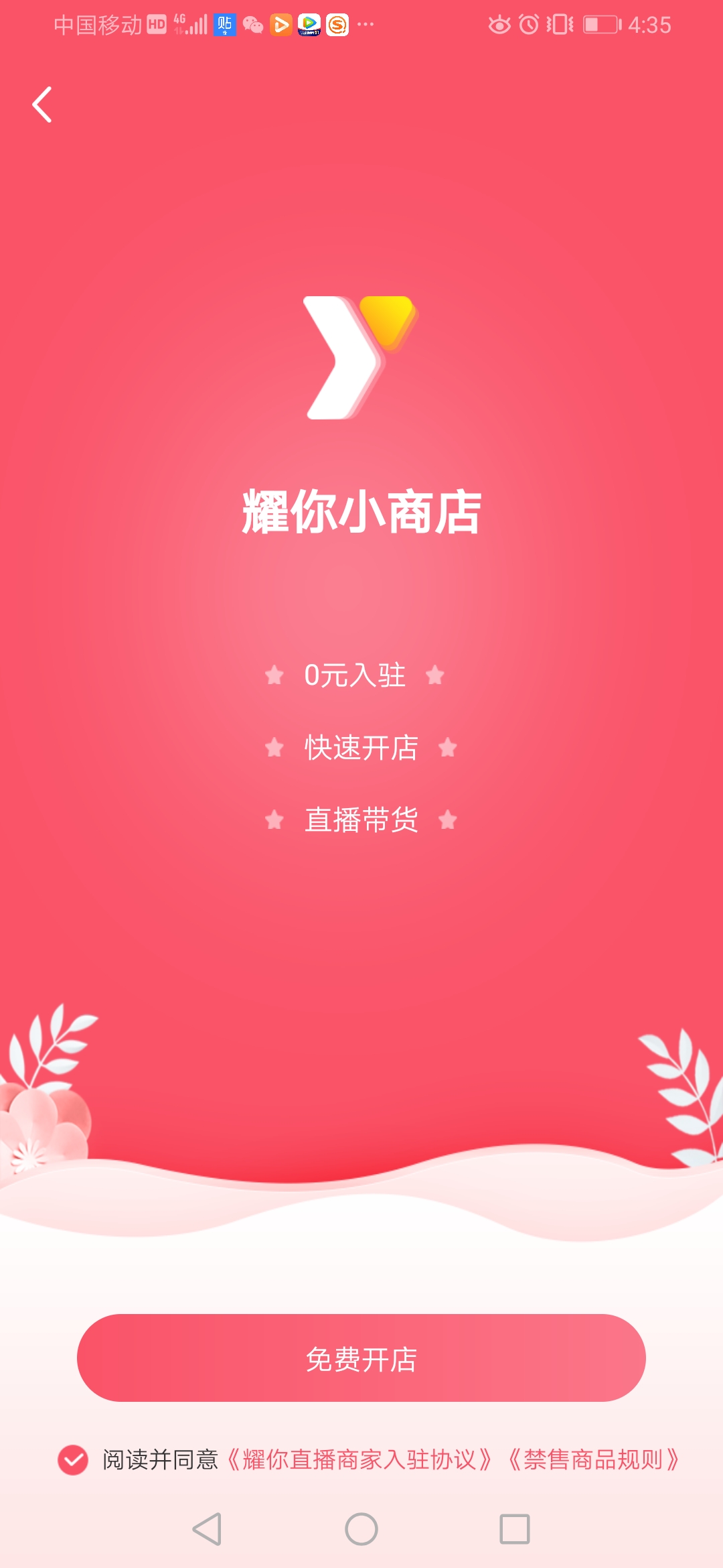 网红直播卖货app开发