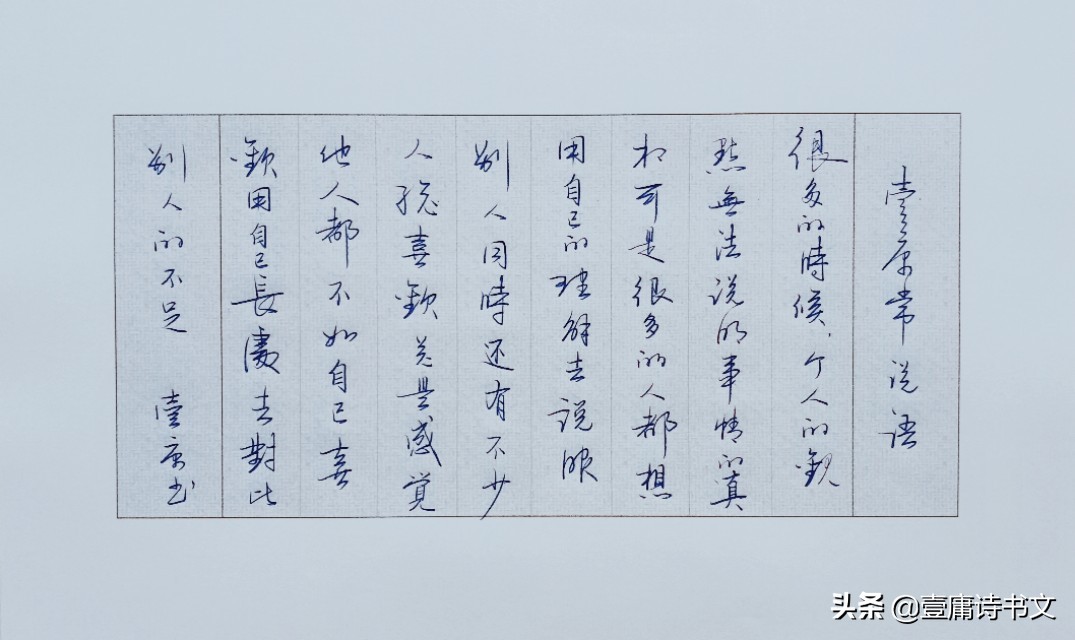 水笔字体楷书怎么写
