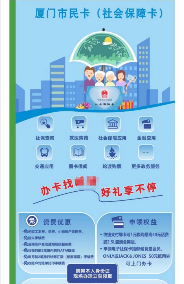 厦门市医保卡怎么样