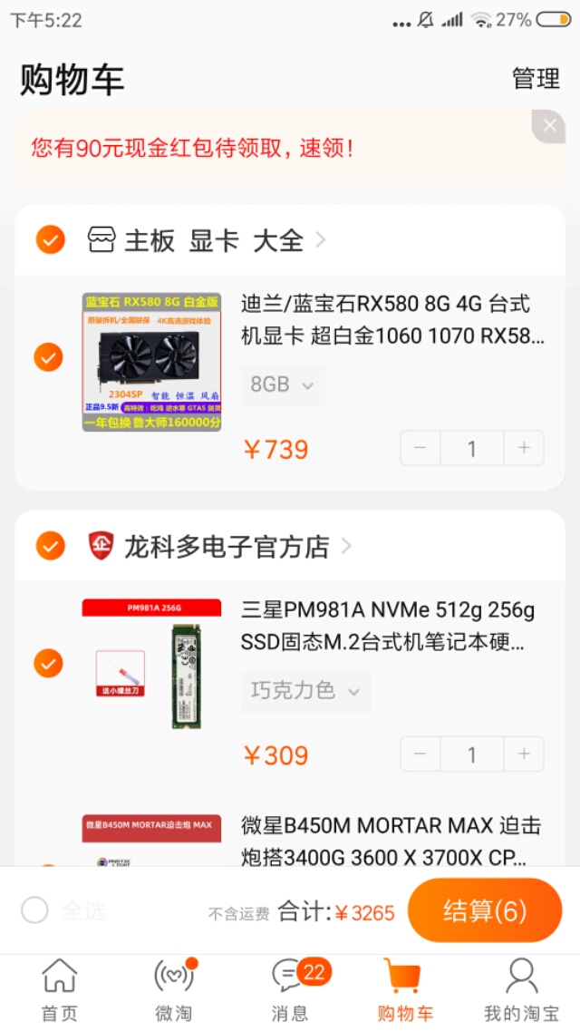 电脑配置清单及价格3000元