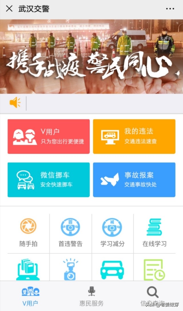 微信武汉交警怎么用不了？