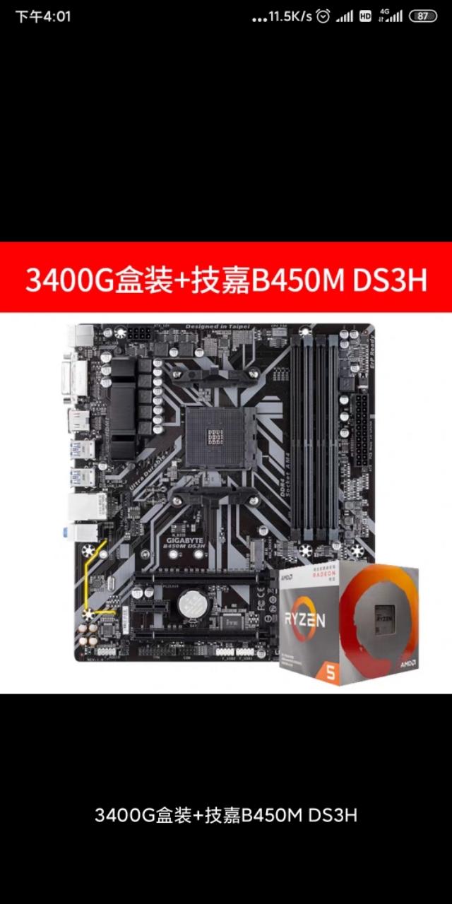 价格为3800的电脑配置