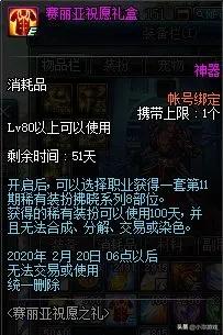 DNF超强福利来袭，上线即可免费领取一套天空，还可变成永久，你怎么看？