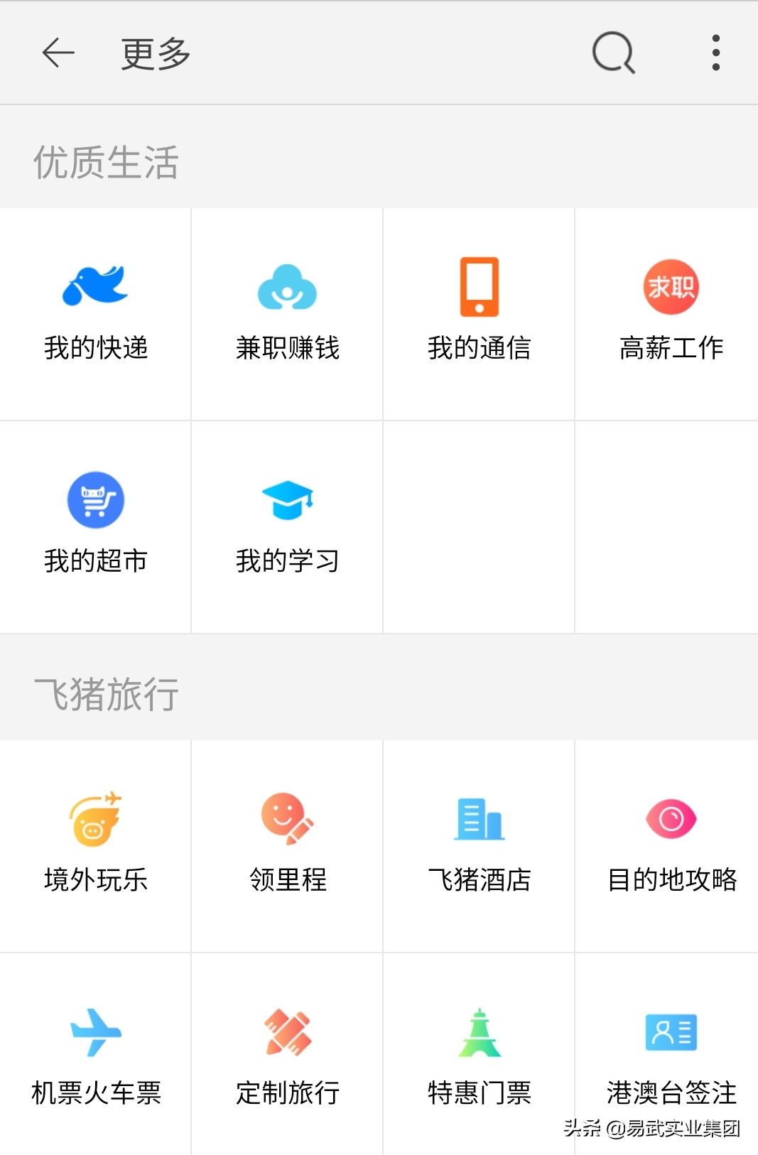 阿里巴巴定制APP开发
