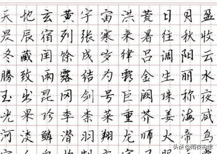 行书字体推荐楷书练字