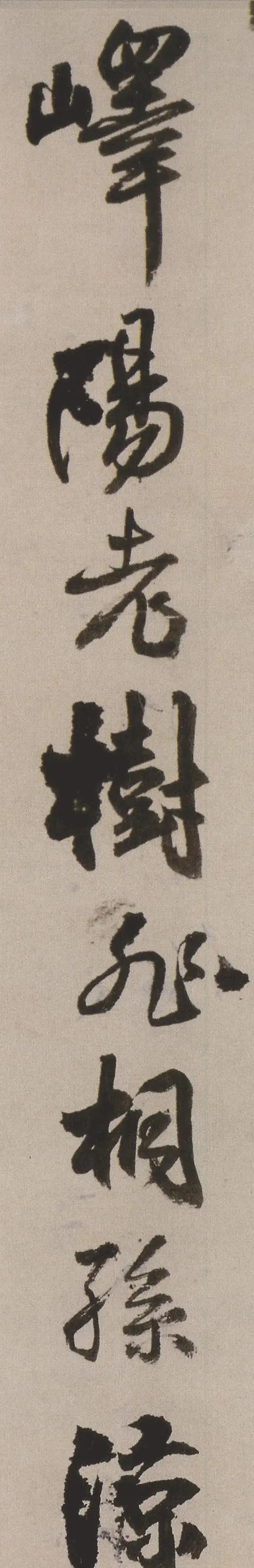 漂亮的毛笔草书字体下载