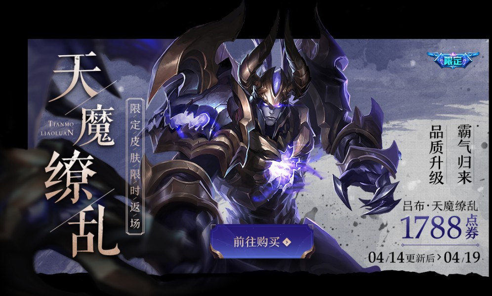 王者荣耀：14日更新免费得史诗皮肤上线，使用优惠卡后天魔变相打折省300点券，期待吗？有啥期待？